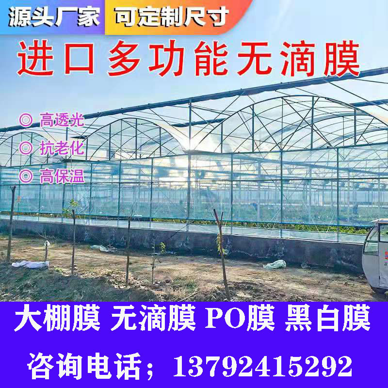 农家欢乐淘棚膜