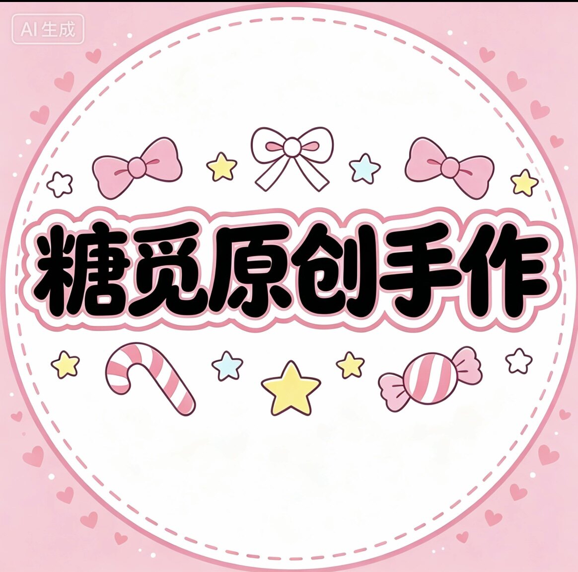 糖觅手作店