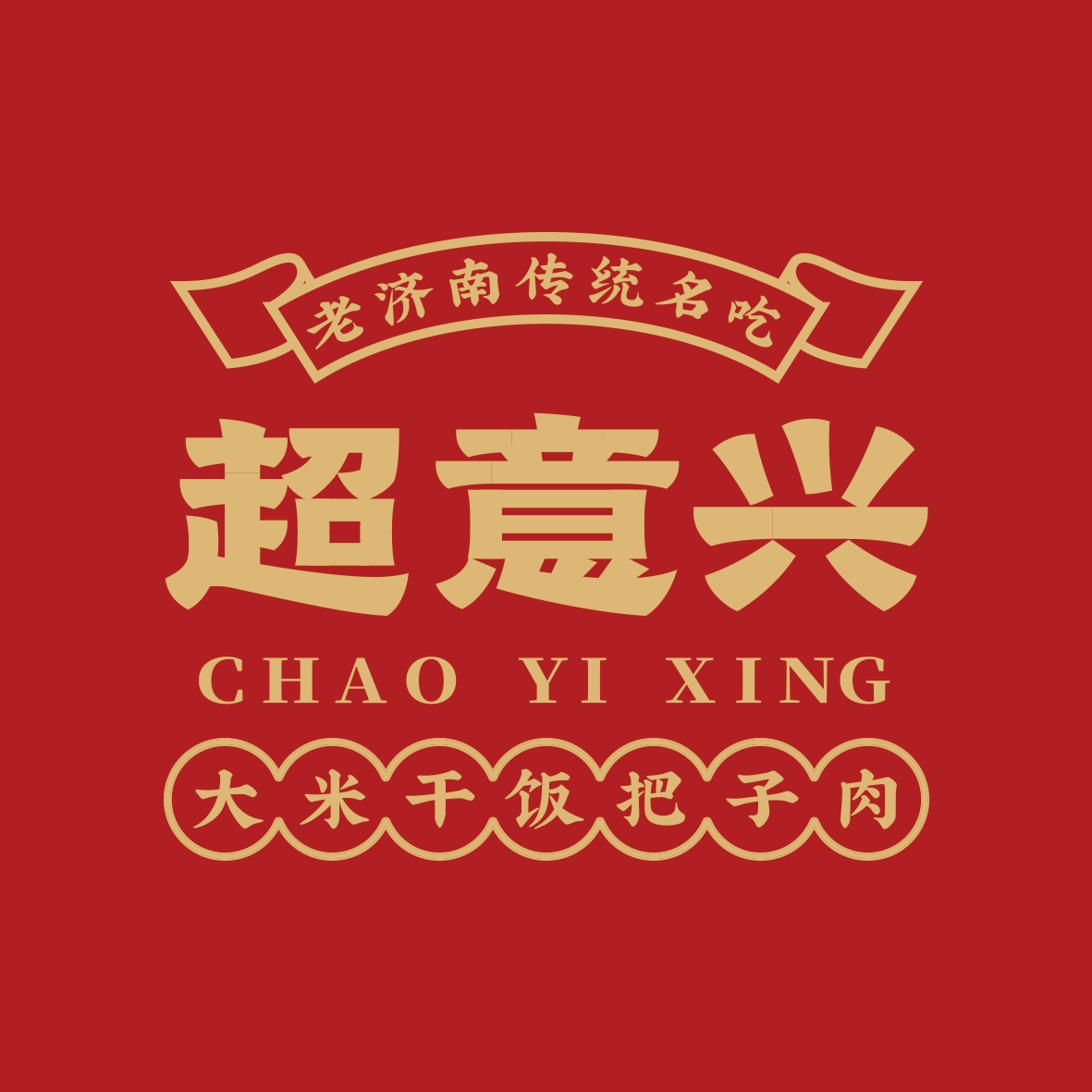 超意兴把子肉品牌直营店