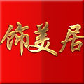 饰美居手绘油画企业店
