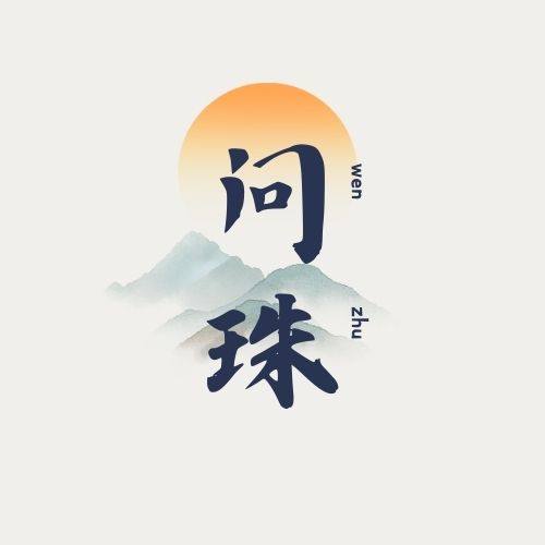 问珠旗舰店