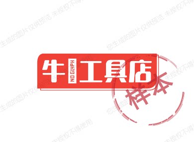 牛犇工具店 店铺LOGO