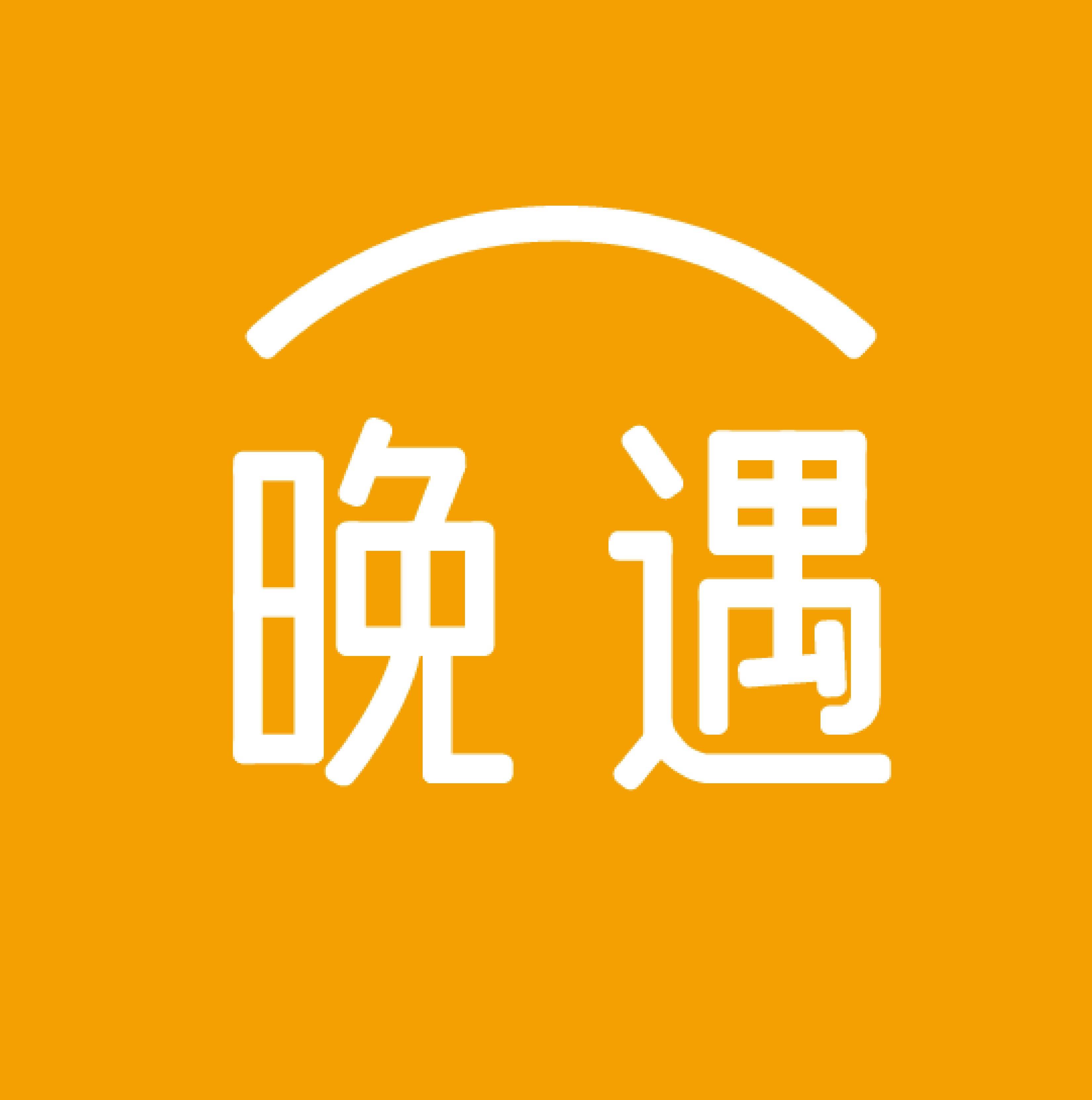 晚遇旗舰店