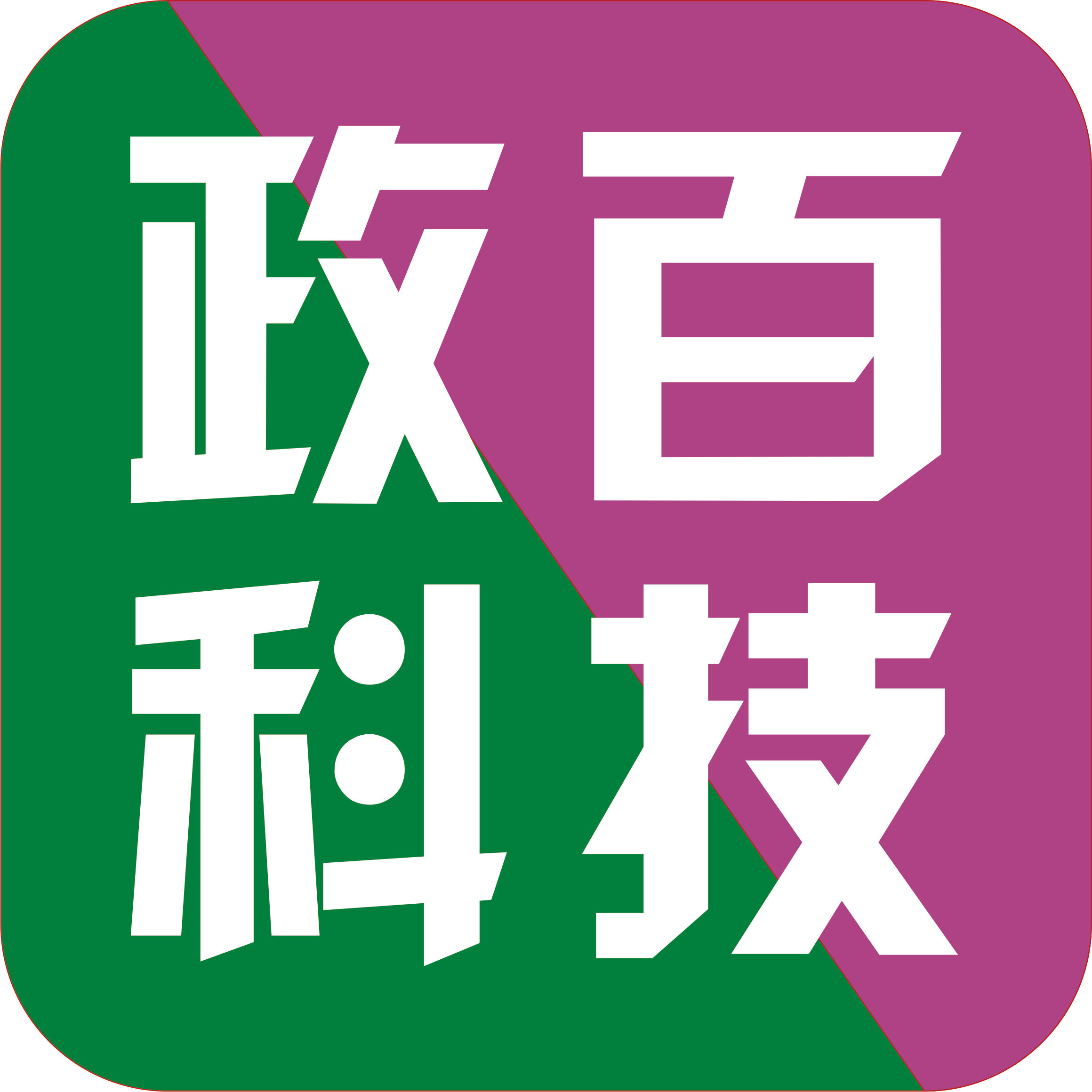 保定政百电子科技有限公司