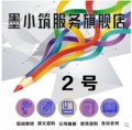 墨小筑服务旗舰店