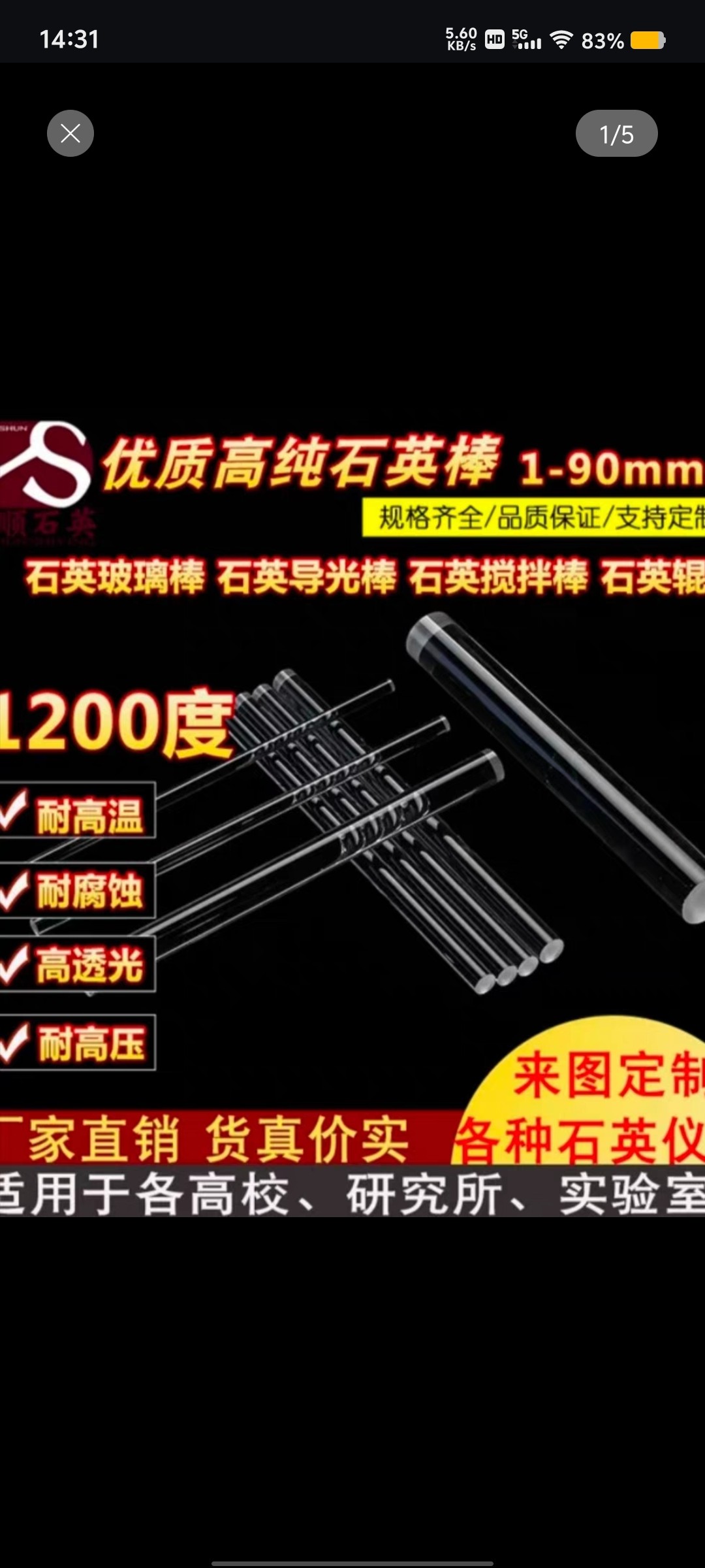 裕顺石英制品
