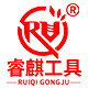 睿麒工具旗舰店