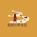 鹿鹿农贸食品店