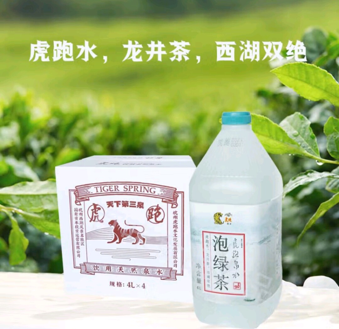 杭州虎跑泉水店