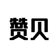 赞贝旗舰店