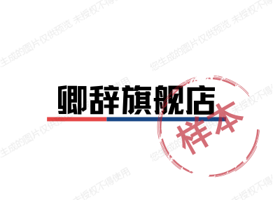 卿辞旗舰店