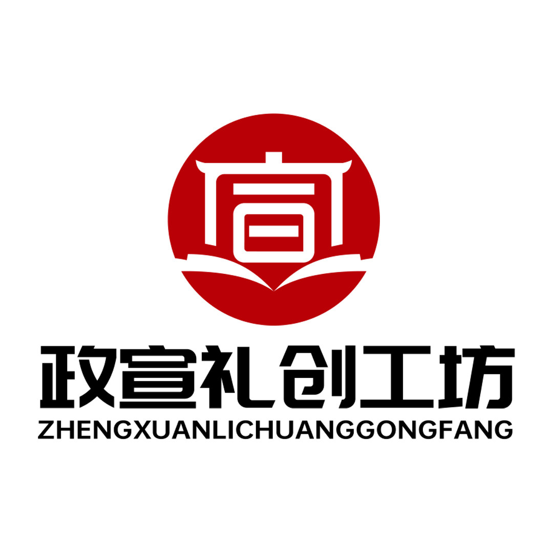 政宣礼创工坊 宣传活动文创伴手礼 企业店