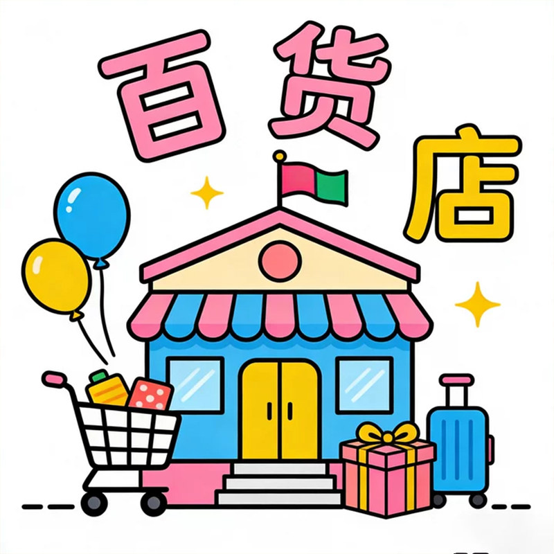 仙女的百货铺 店铺LOGO
