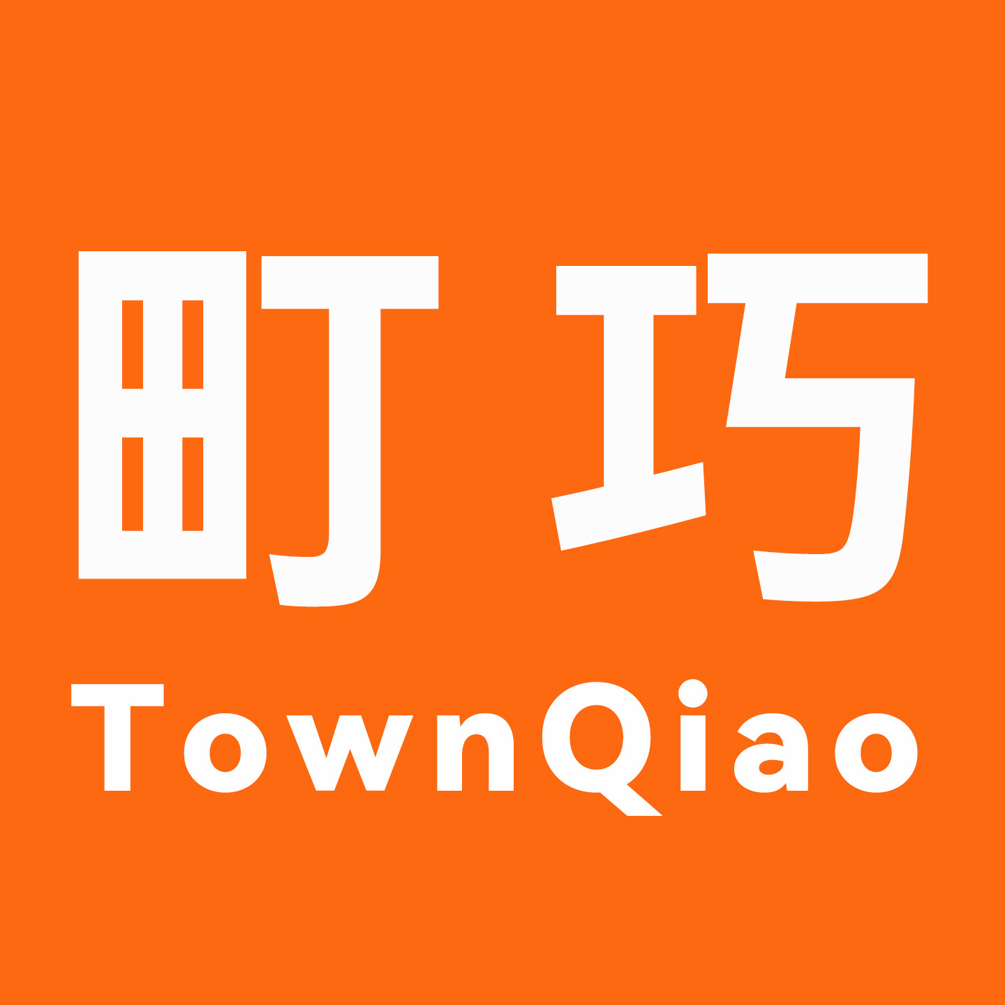 町巧企业店
