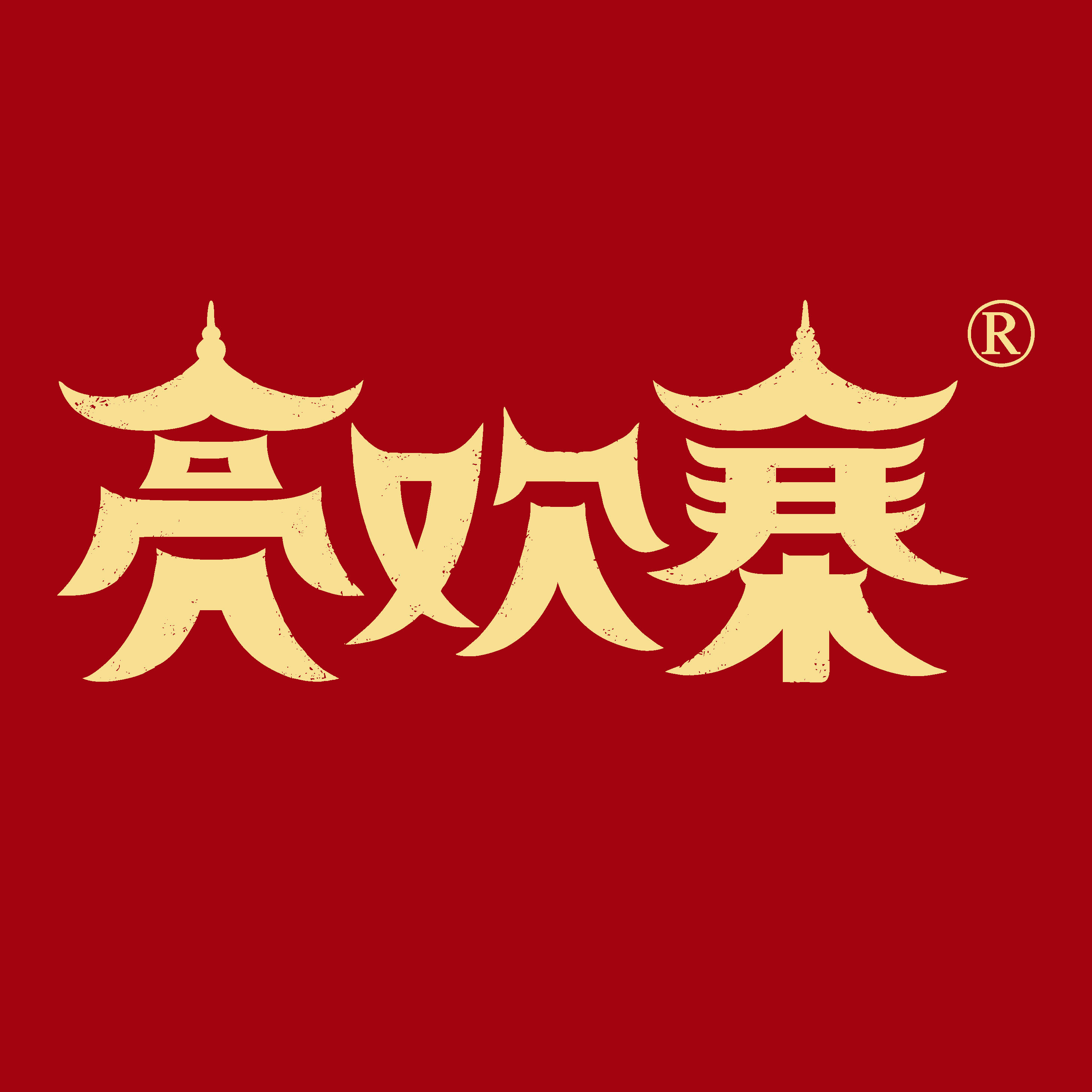 亮欢寨旗舰店