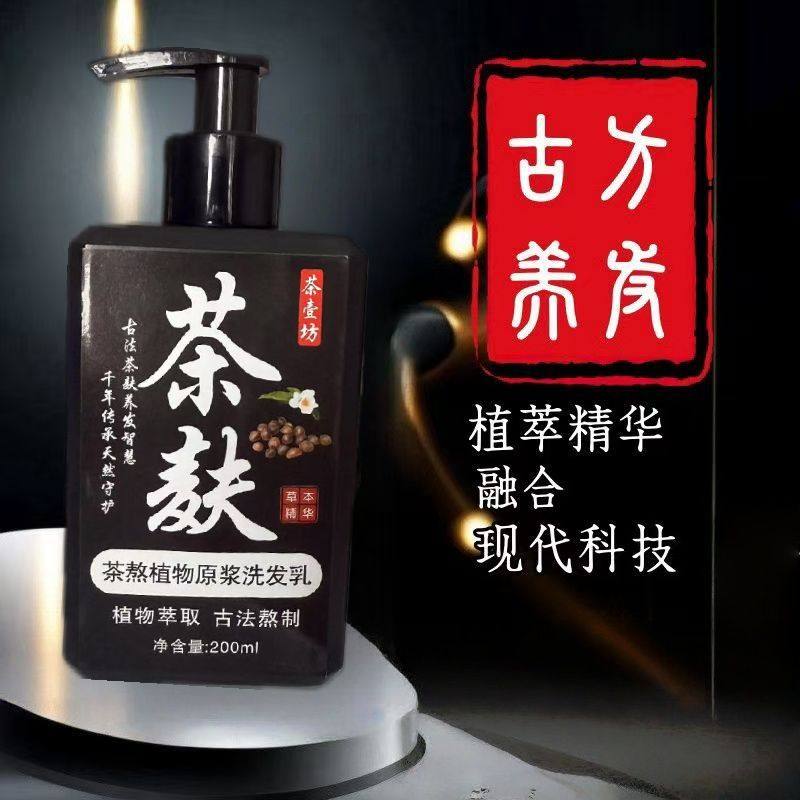 茶壹坊茶麸原浆养发馆