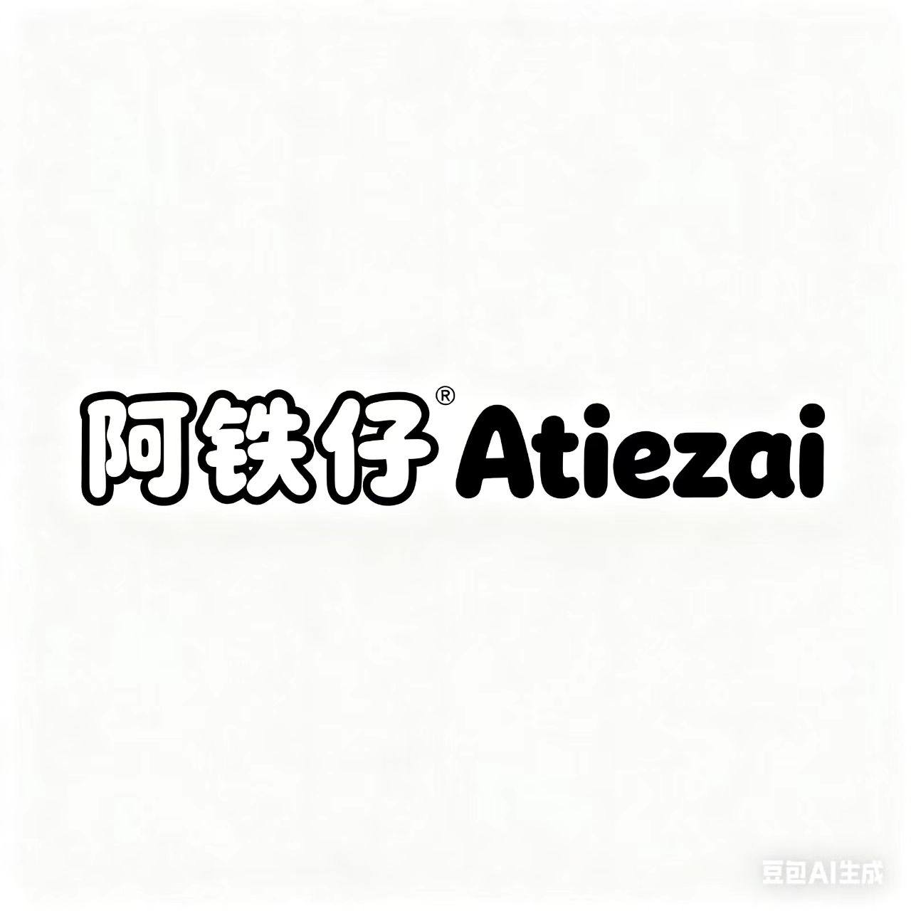 Atiezai 阿铁仔官方店