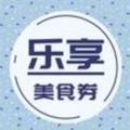乐享美食券 店铺LOGO
