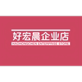 好宏晨
