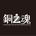铜之魂旗舰店
