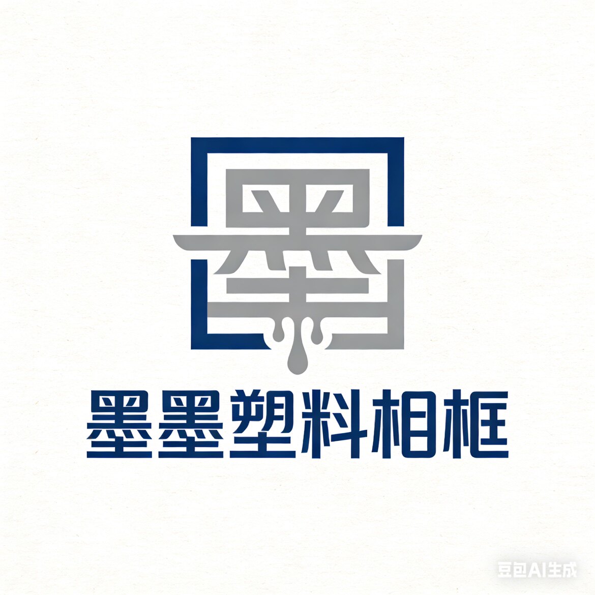 墨墨塑料相框工厂 店铺LOGO