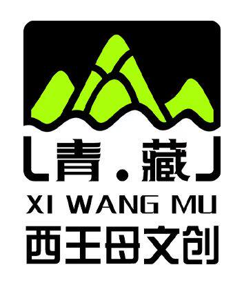 西王母青藏文创