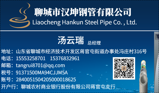 聊城市汉坤钢管有限公司 店铺LOGO