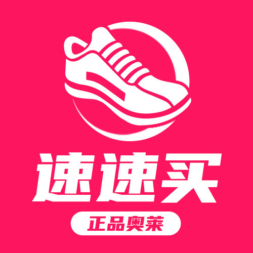 速速买正品奥莱店