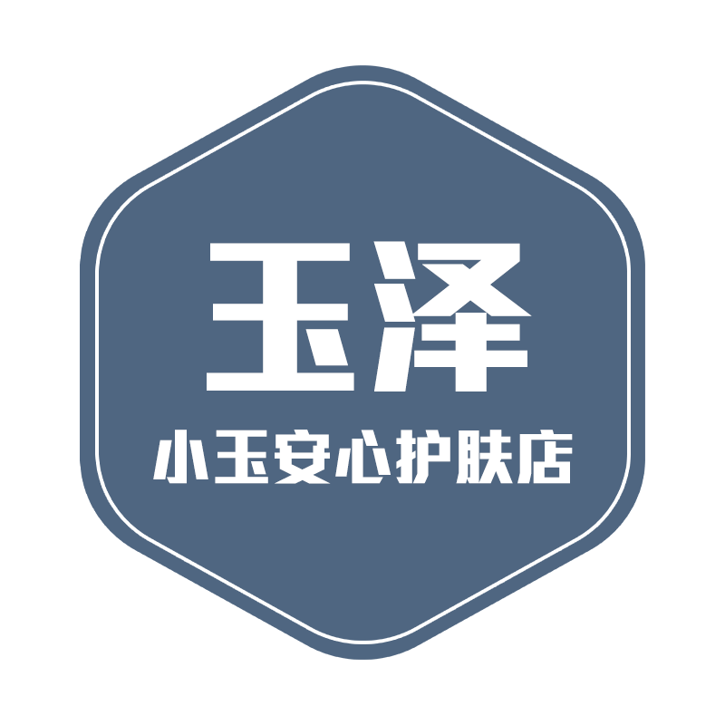 小玉安心护肤店