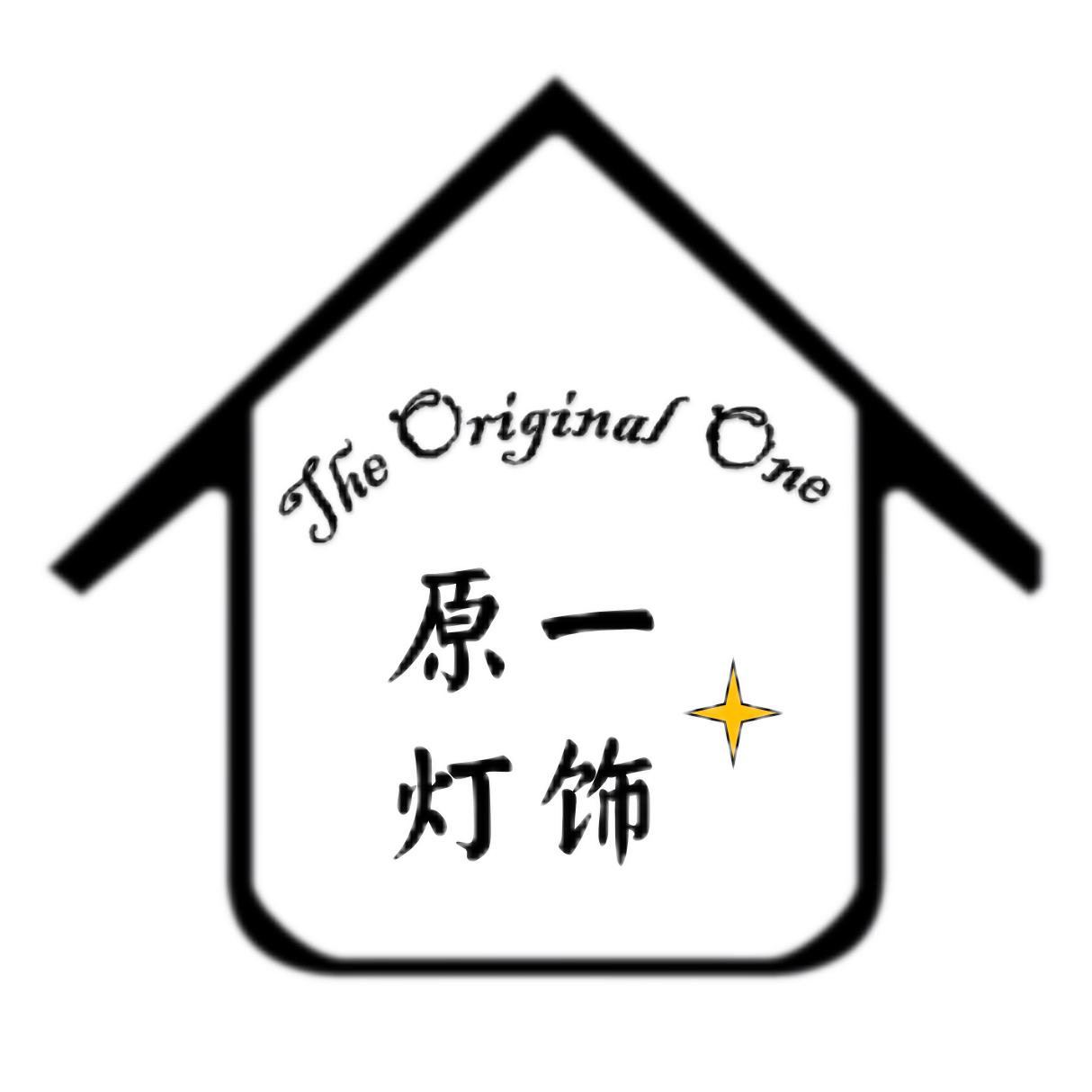 原一灯饰