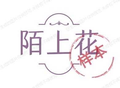 陌上花艺术馆
