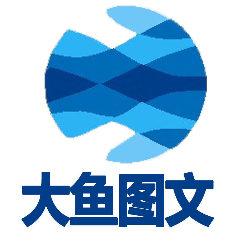 大鱼图文