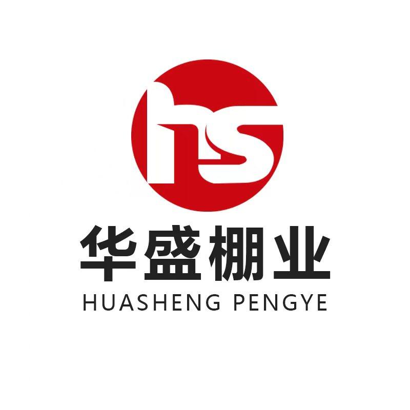 华盛棚业
