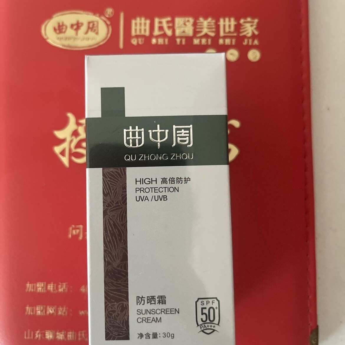 曲氏美肤正品实体店