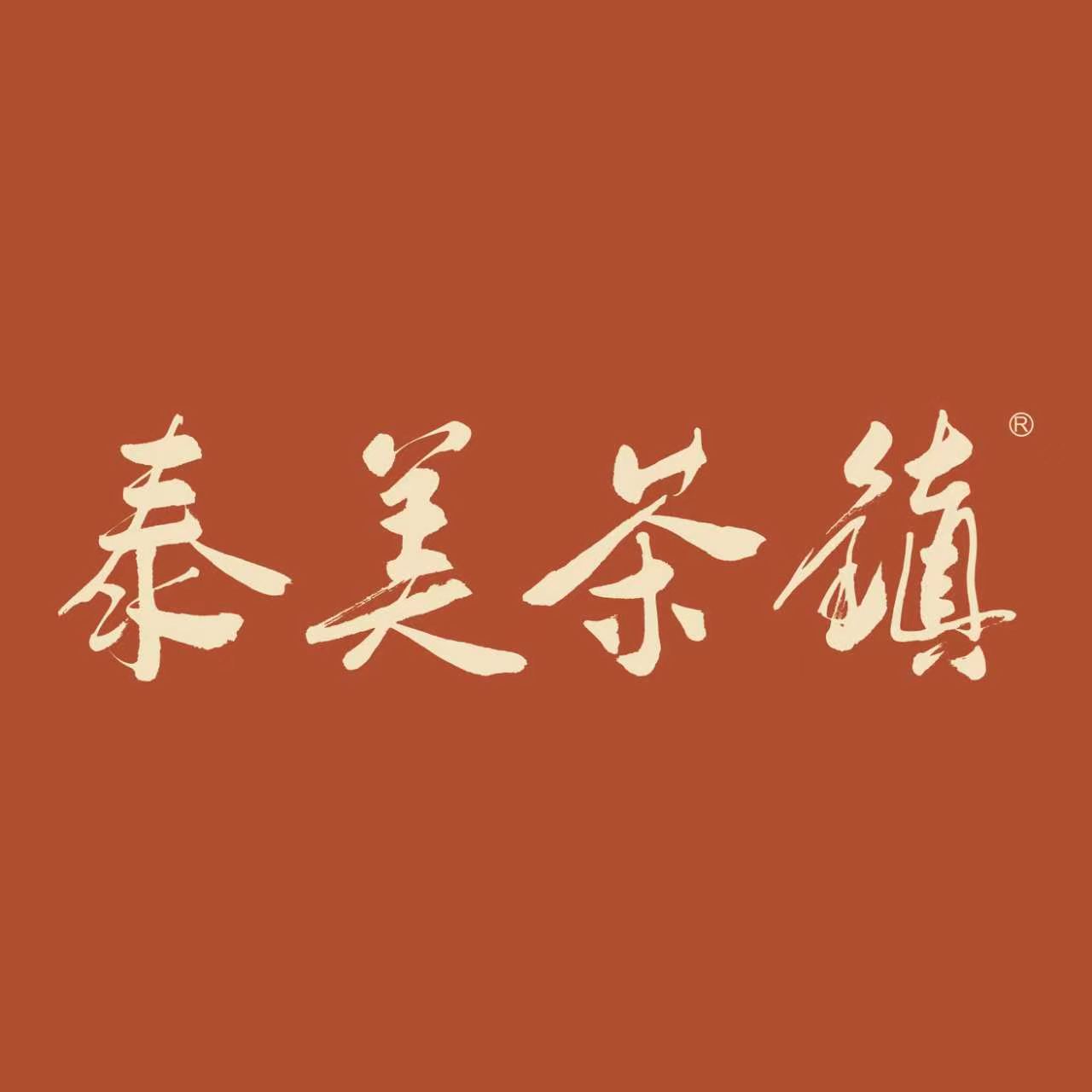 泰美茶镇旗舰店 店铺LOGO