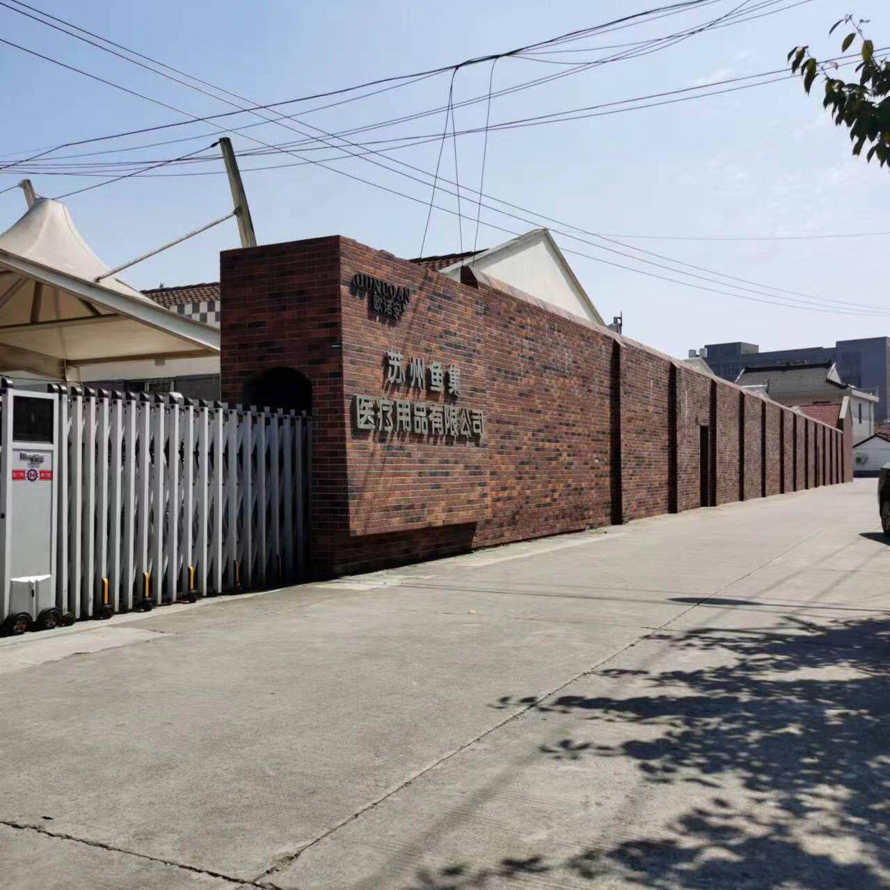鱼集医疗企业店
