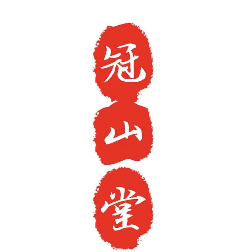 冠山堂建水紫陶