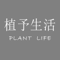 植予生活HOME
