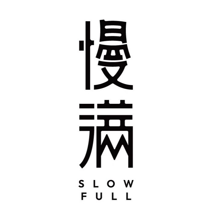 Slow full慢满