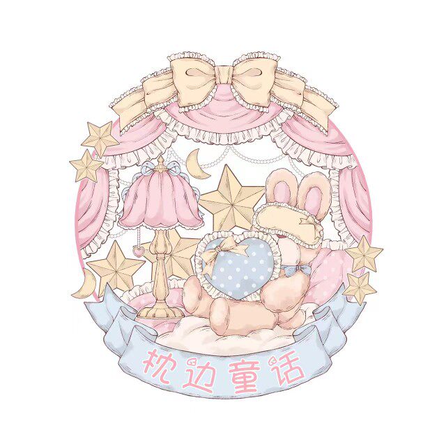 枕边童话lolita