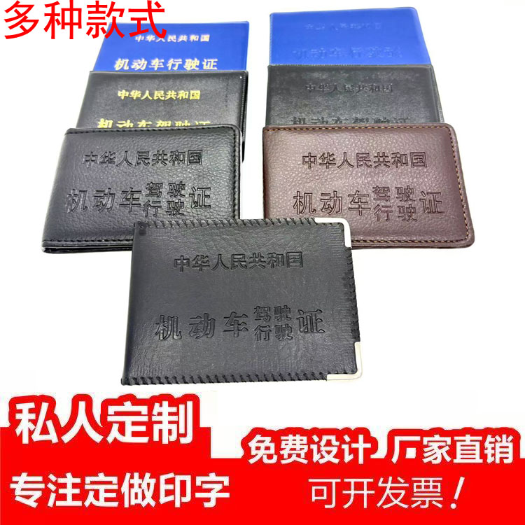 驾驶证行驶证皮套汽车用品店