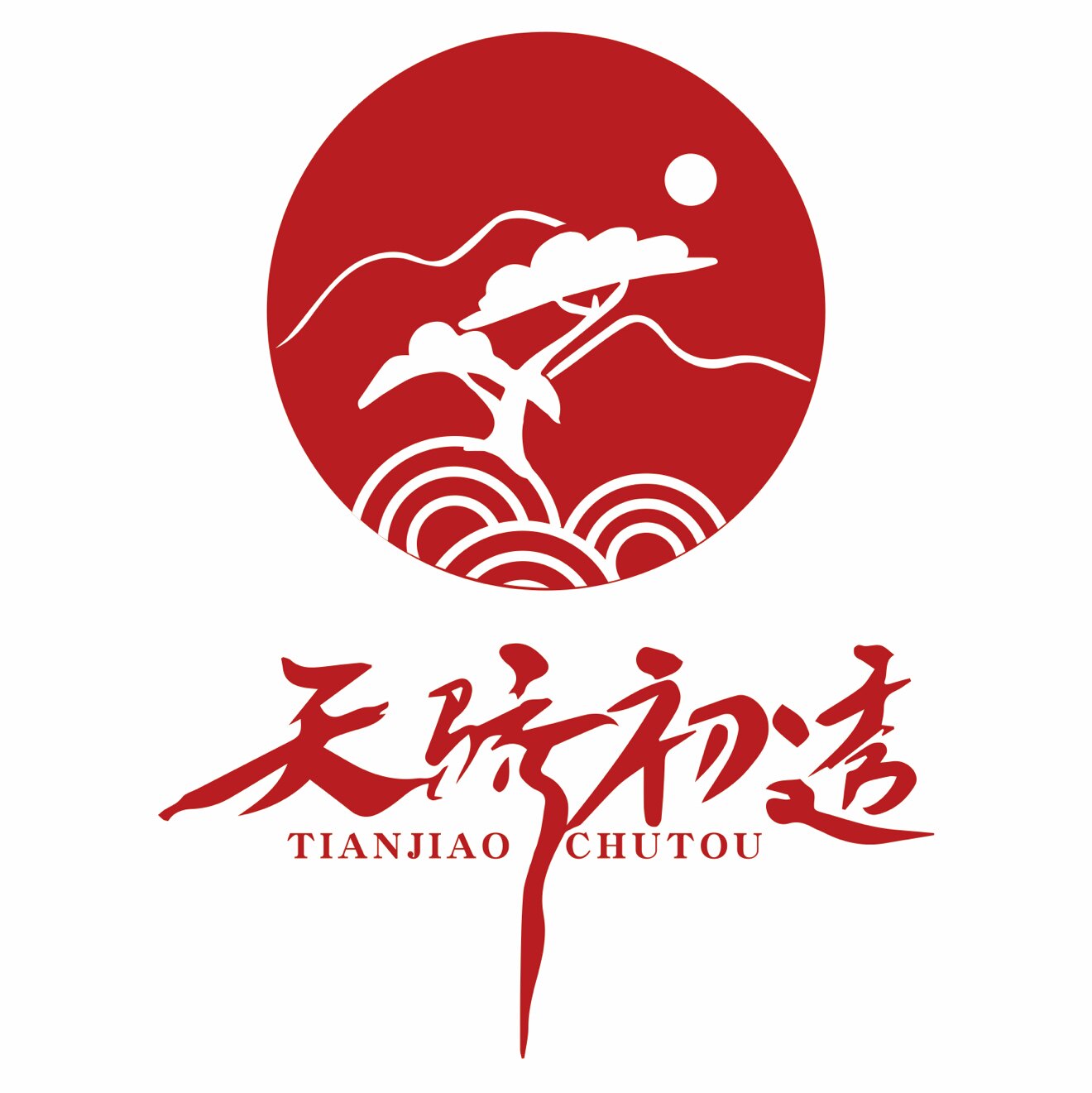 天骄初透品牌店
