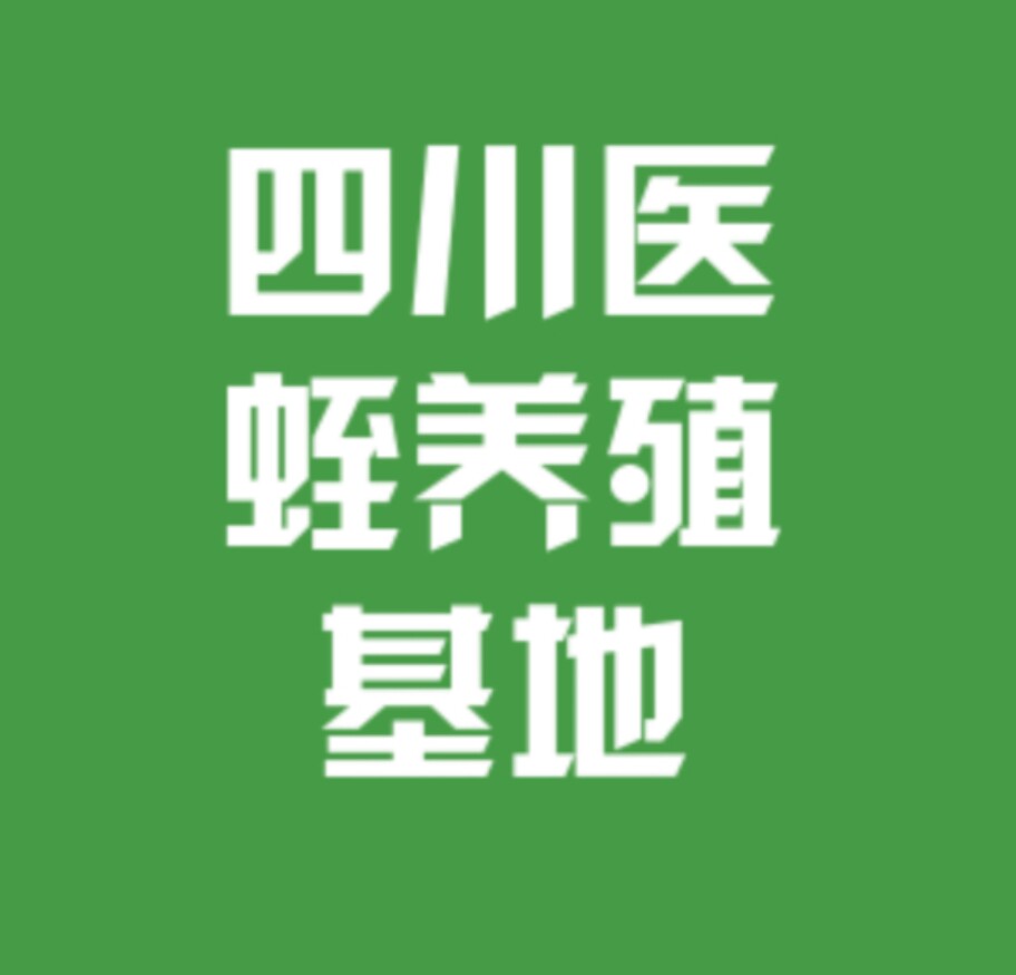 四川野生医蛭养殖基地
