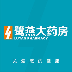 鹭燕大药房旗舰店