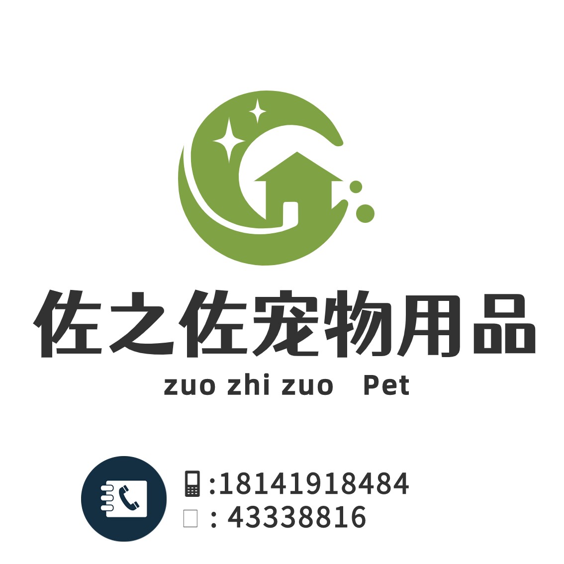 佐之佐宠物 店铺LOGO