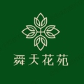 舜天花苑