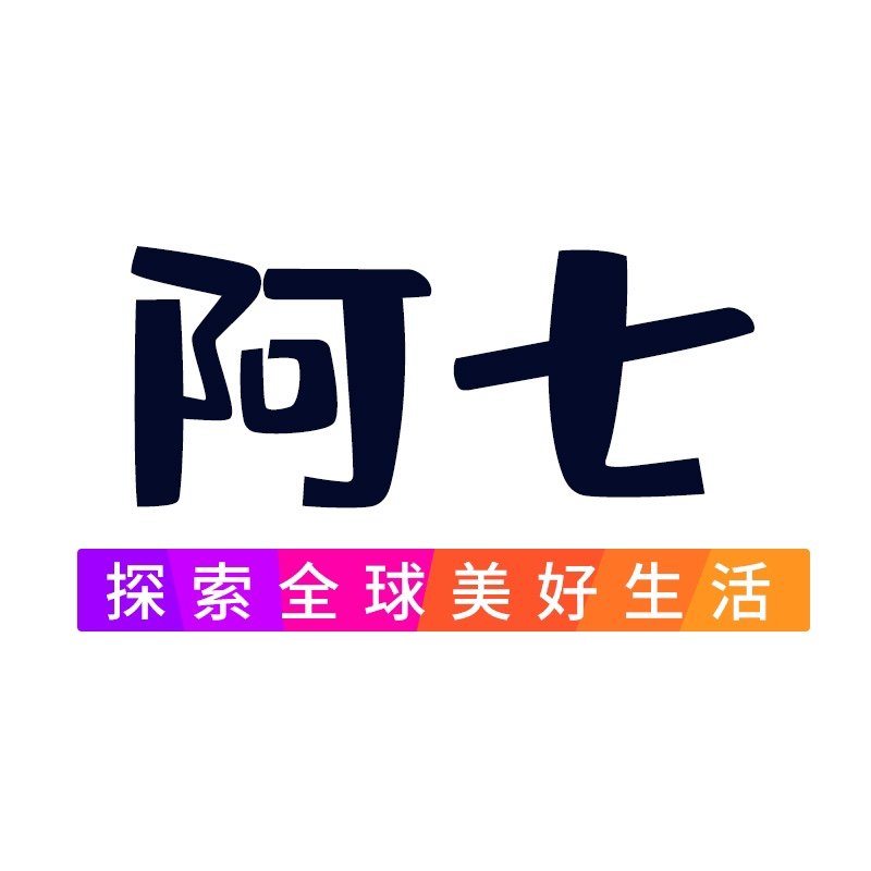 阿七の全球购原装正品
