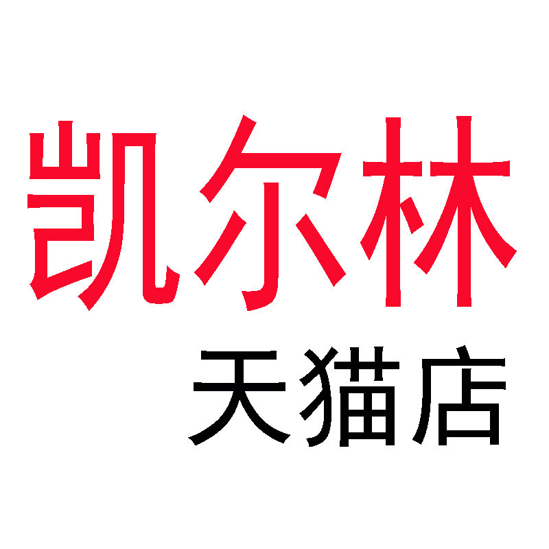 凯尔林旗舰店