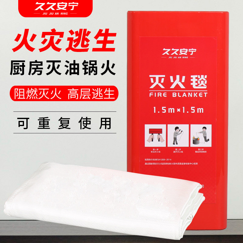 久久安宁消防折扣店