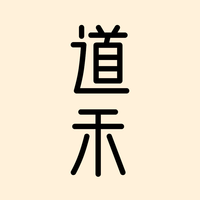 道禾食品专营店